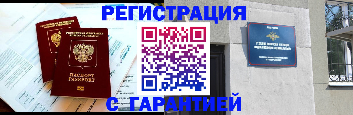 временная регистрация гарантия в Бугуруслане