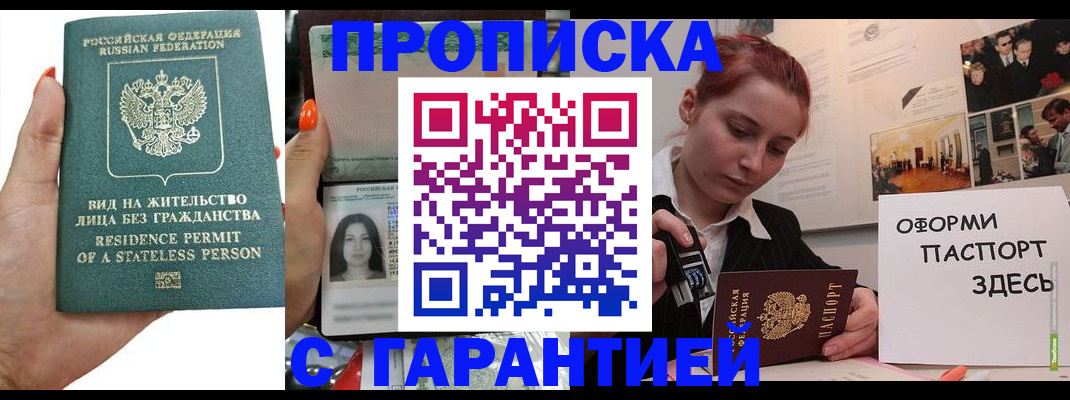 прописка в квартире в Бугуруслане